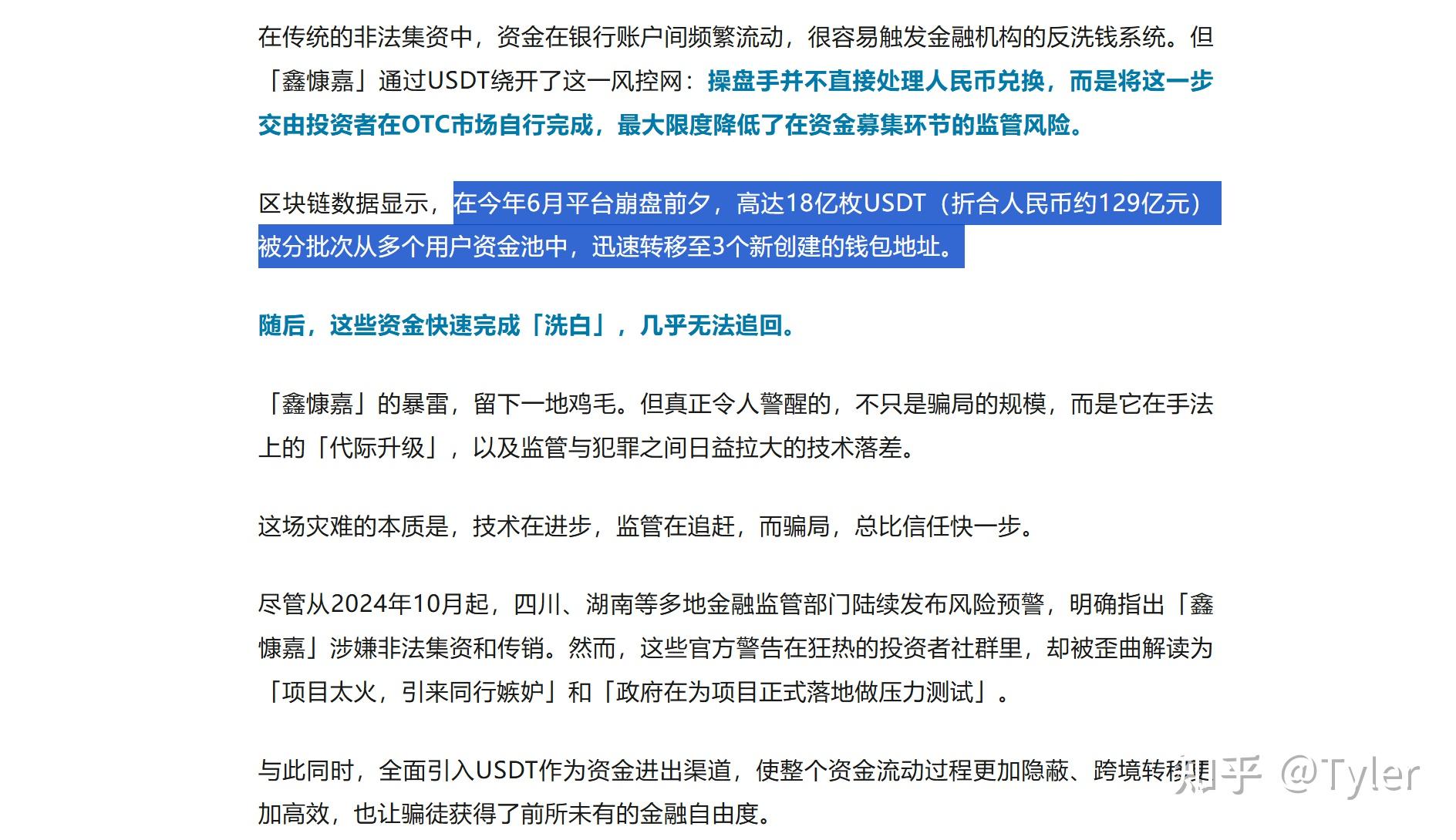 九游体育官网-关于USDT突遭安全漏洞，流失高达340万美元的信息
